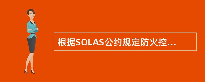 根据SOLAS公约规定防火控制图内应标明下列哪些内容： （）Ⅰ．B级和C级分隔的