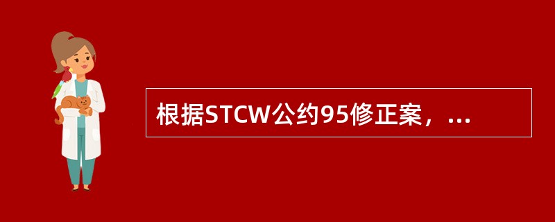 根据STCW公约95修正案，船舶在船员配备及值班安排方面存在下列哪些情况时可被滞