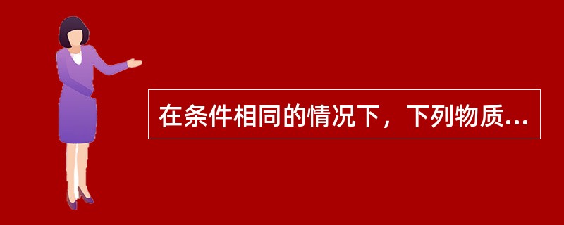 在条件相同的情况下，下列物质中纵波速度最大的是（）.