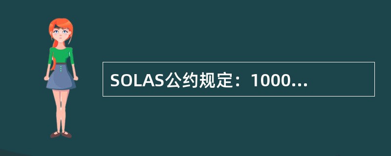 SOLAS公约规定：1000总吨以上的货船应至少配备（）台独立驱动的消防泵。