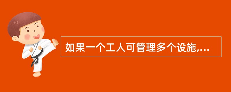 如果一个工人可管理多个设施,而一个设施只被一个工人管理,则实体 " 工人 " 与