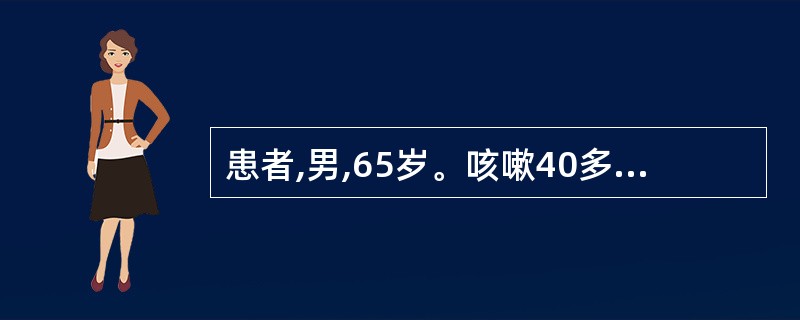 患者,男,65岁。咳嗽40多年,近日症状加重,且出现神志恍惚,谵语,烦躁不安,咳