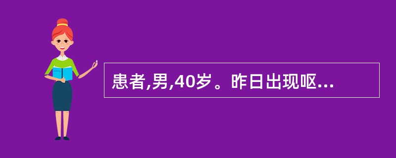 患者,男,40岁。昨日出现呕吐酸腐,脘腹胀满,嗳气厌食,吐后反畅,大便臭秽,舌苔