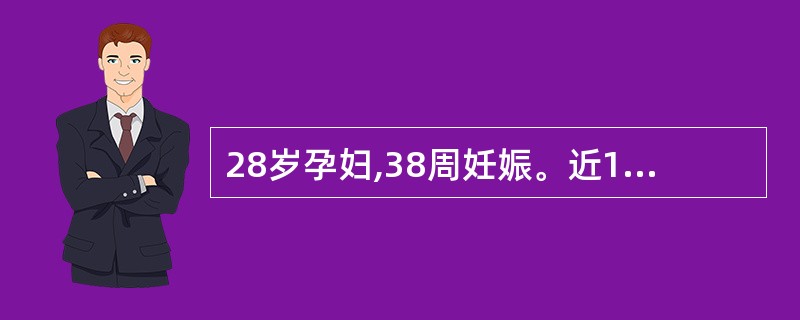 28岁孕妇,38周妊娠。近1周出现下肢水肿,头昏眼花,视物模糊,血压150£¯