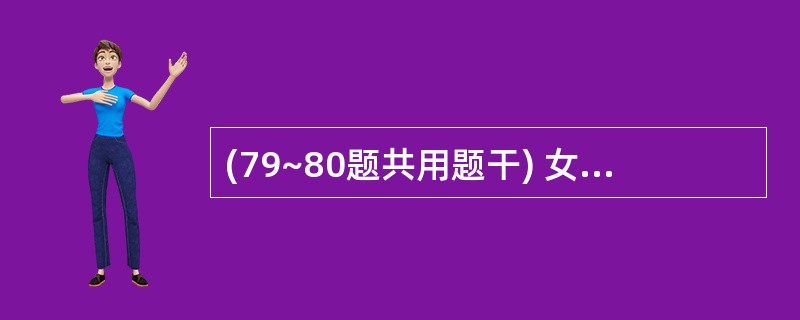 (79~80题共用题干) 女性,25岁,因行子宫肌瘤切除术,术前需留置导尿管 7