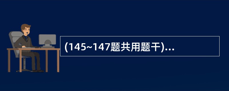 (145~147题共用题干)男性,34岁,2个月来无痛性颈淋巴结肿大,间断发热1