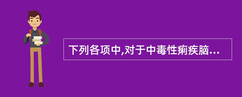 下列各项中,对于中毒性痢疾脑型和乙脑的鉴别最有意义的是( )。