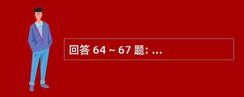 回答 64 ~ 67 题: C Sports can help you keep