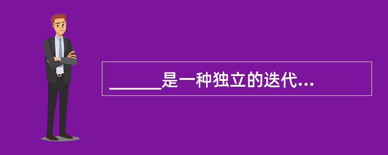 ______是一种独立的迭代的测试模型。A) W模型B) V模型C) H模型D)