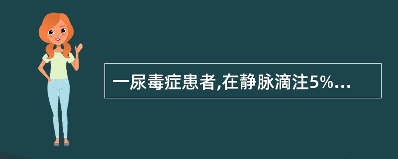 一尿毒症患者,在静脉滴注5%碳酸氢钠溶液过程中,突发手足抽搐,治疗药物首选