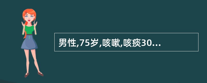 男性,75岁,咳嗽,咳痰30余年,喘息8年,加重l周,l天来嗜睡。查体:球结膜水