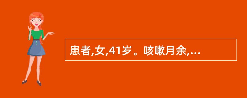 患者,女,41岁。咳嗽月余,加重1周,咳引胸胁疼痛,痰少而稠,面赤咽干,舌苔黄少