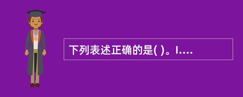 下列表述正确的是( )。I.被调查的北京市民和上海市民中,共有九成多的人能承受的