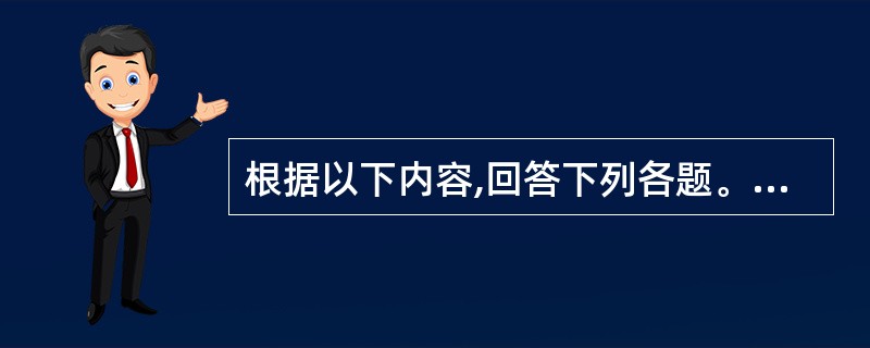 根据以下内容,回答下列各题。 某商场三种商品销售量和零售价格资料如下表: 若根据