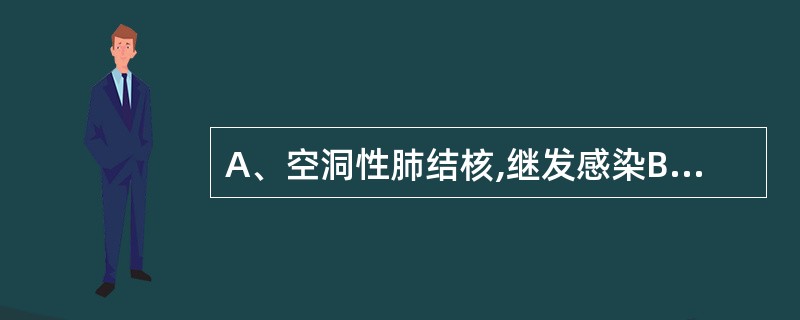 A、空洞性肺结核,继发感染B、支气管肺癌C、囊肿继发感染D、肺脓肿E、细菌性肺炎