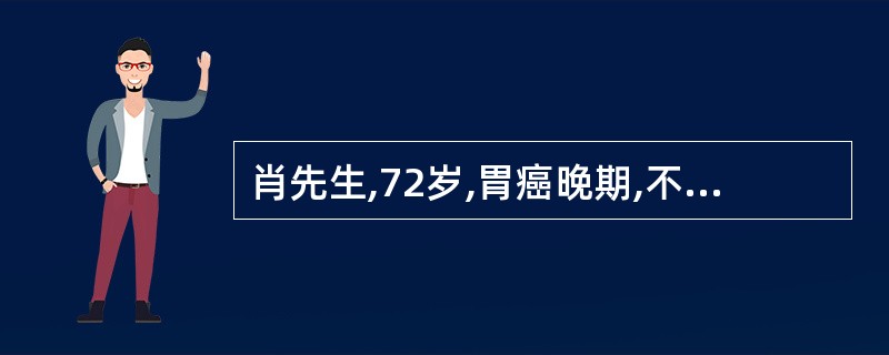 肖先生,72岁,胃癌晚期,不能进食,给予脂肪乳、氨基酸等输入,一周后注射部位沿静