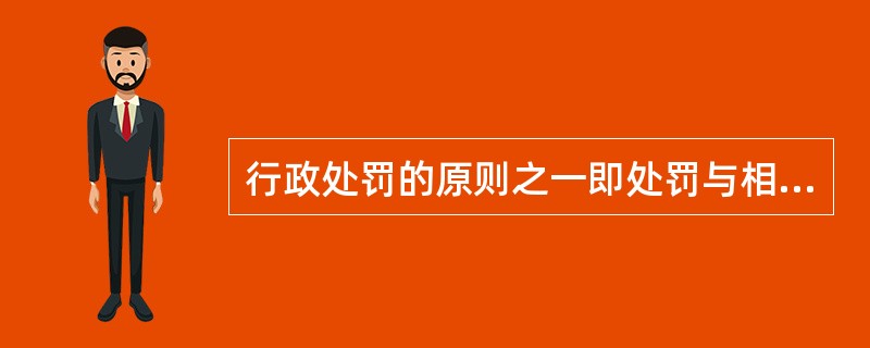 行政处罚的原则之一即处罚与相结合的原则,行政处罚不是目的,而是( )。