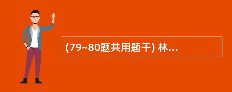 (79~80题共用题干) 林先生,44岁,平素身体健康,吸烟史16年,昨日晨起突