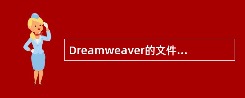 Dreamweaver的文件(File)菜单命令中,Save Frameset