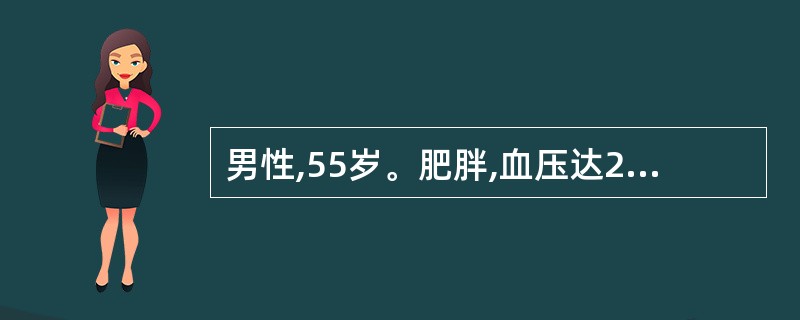 男性,55岁。肥胖,血压达21.3£¯12kPa(160£¯90mmI£­Ig)