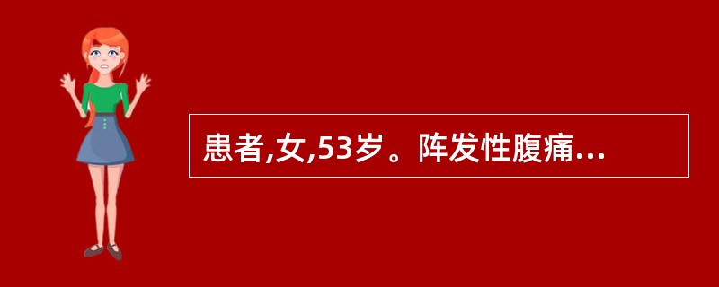 患者,女,53岁。阵发性腹痛,腹胀3d,伴恶心呕吐,大便秘结,小便黄,舌红苔薄白