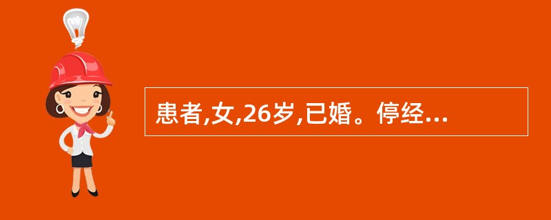 患者,女,26岁,已婚。停经48d,尿妊娠试验(£«),1周来纳呆恶心,呕吐食物