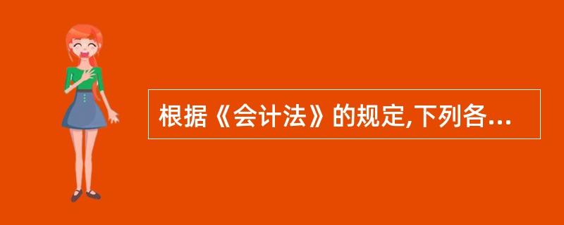 根据《会计法》的规定,下列各项中,出纳人员不得兼任的工作有( )。