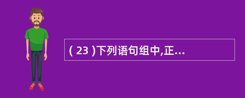 ( 23 )下列语句组中,正确的是A ) char *s ; s= " Olym