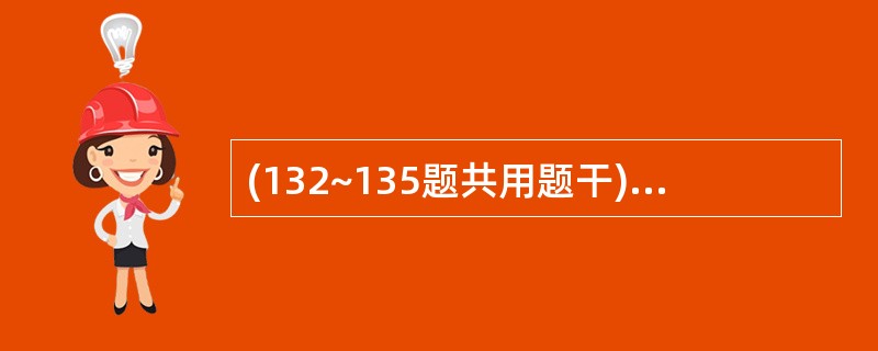(132~135题共用题干)患儿生后7天,在家接生,出现发热,烦躁不安,吸吮困难