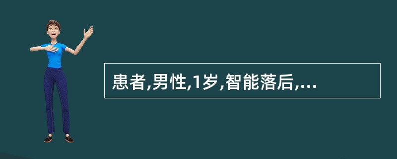 患者,男性,1岁,智能落后,表情呆滞,鼻梁低,舌宽大并常伸出口外,皮肤苍黄、粗糙