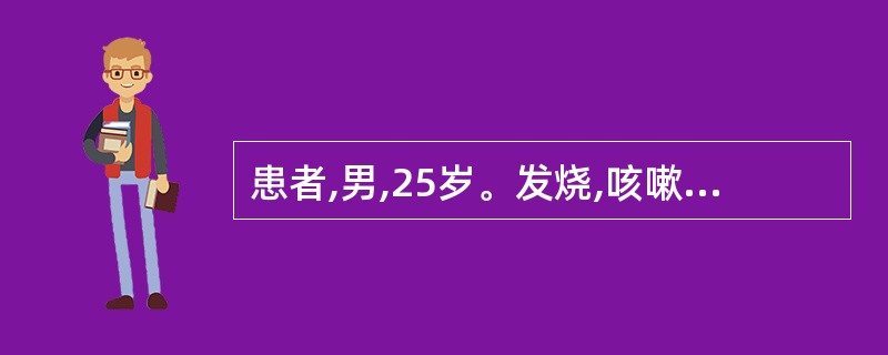 患者,男,25岁。发烧,咳嗽3天。检查:气管位置居中,右胸呼吸动度减弱,右中肺语