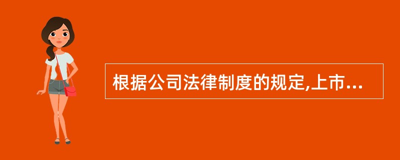 根据公司法律制度的规定,上市公司的下列事项中,必须由股东大会以特别决议通过的是(