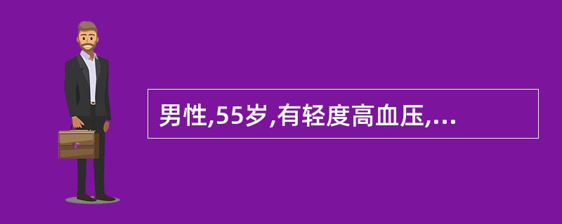 男性,55岁,有轻度高血压,伴有心动过速,轻度充血性心衰症状,有气喘和痛风病史,