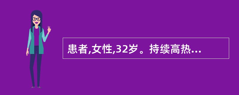 患者,女性,32岁。持续高热伴皮下出血1周。血常规:血细胞3.0×109£¯L,