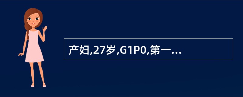 产妇,27岁,G1P0,第一产程进展顺利,因第二产程延长行阴道检查发现,阴道横隔