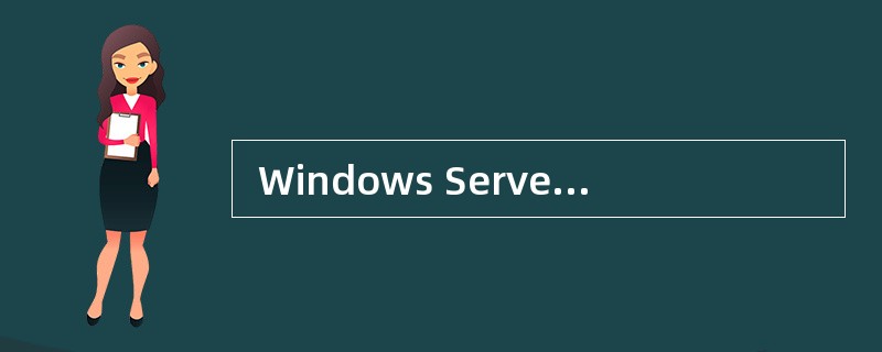  Windows Server 2003操作系统中,IIS 6.0不提供下列
