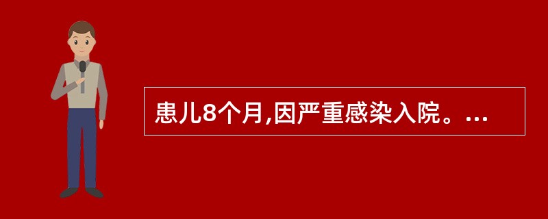 患儿8个月,因严重感染入院。体格检查发现肝、脾、淋巴结肿大,血液检查发现Hb80