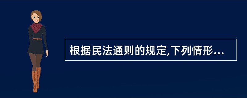 根据民法通则的规定,下列情形中.诉讼时效期间为1年的有( )。