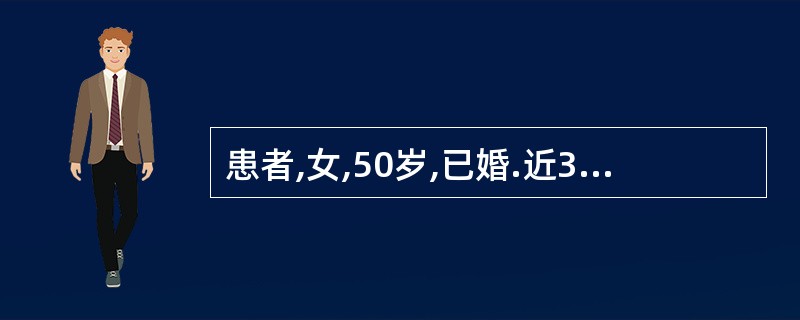 患者,女,50岁,已婚.近3天带下量多,色黄,质稀,有味,妇科检查:带下量多,黄