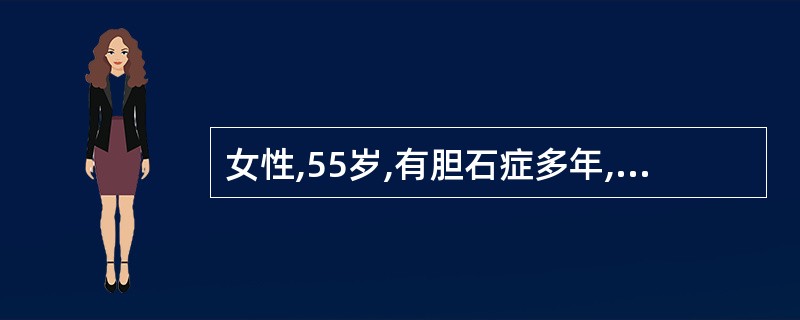 女性,55岁,有胆石症多年,三天前因腹痛、寒战高热、黄疽门诊治疗,无好转,现神志