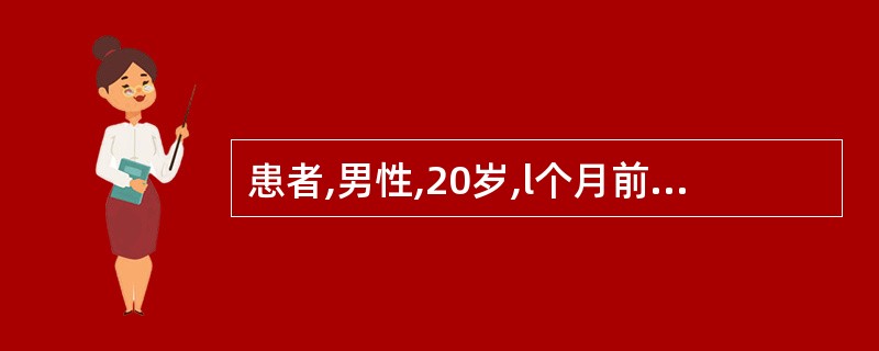 患者,男性,20岁,l个月前曾患扁桃体炎,半个月后出现双下肢水肿,血压150£¯