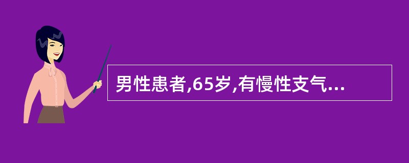 男性患者,65岁,有慢性支气管炎、肺气肿病史30年,咳、痰、喘加重10天,血气检