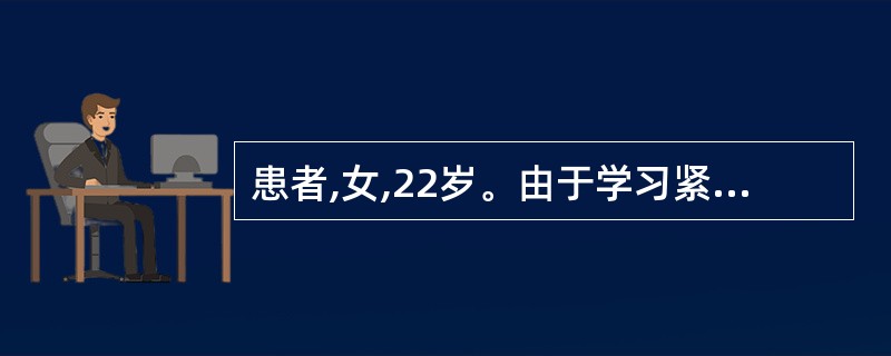 患者,女,22岁。由于学习紧张,自觉心胸烦闷,喜叹息,并感咽喉部有异物堵塞,咯之