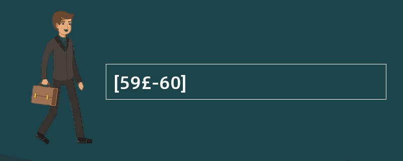 [59£­60]