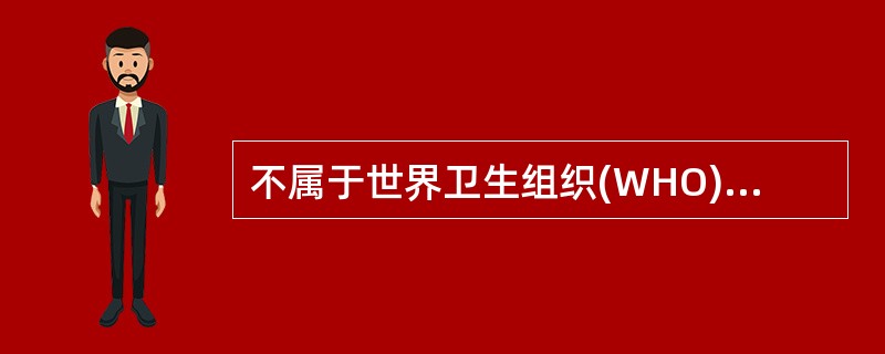 不属于世界卫生组织(WHO)公布的全球十大垃圾食物的是( )。A、油炸类食品B、