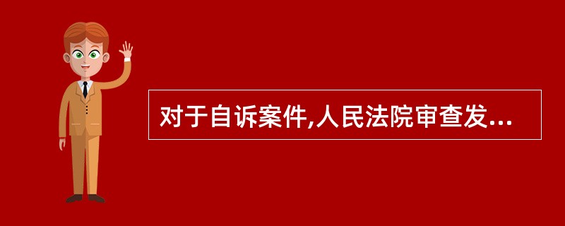 对于自诉案件,人民法院审查发现被告人死亡的,应当如何