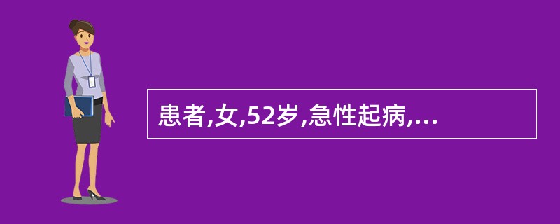 患者,女,52岁,急性起病,寒战,高热,全身衰弱,痰稠呈砖红色胶冻状,胸部 X线