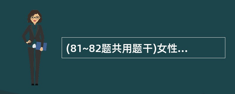 (81~82题共用题干)女性,56岁,一年前诊断为心绞痛,3小时前胸骨后绞痛发作