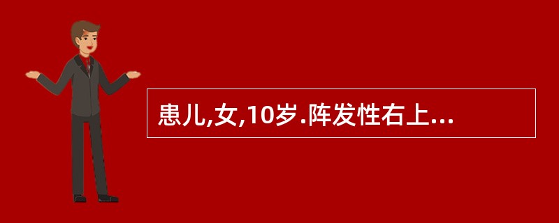 患儿,女,10岁.阵发性右上腹绞痛,伴恶心呕吐,腹部平软.用特定穴治疗,应首选