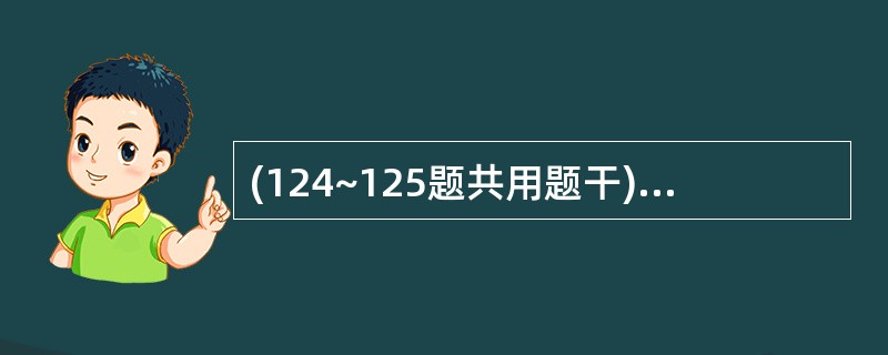 (124~125题共用题干)男,70岁。无牙颌患者,要求制作全口义齿修复。主诉: